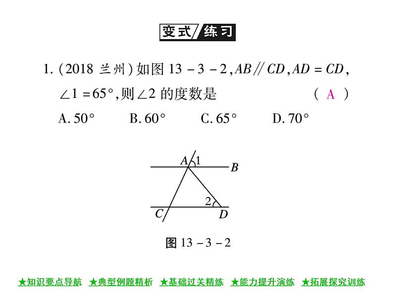 华东师大版八年级数学上  第 13章  3．1  等腰三角形的性质 课件08