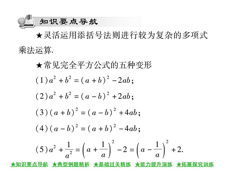 华东师大版八年级数学上  第 12章  3．2  两数和(差)的平方(第二课时) 课件02