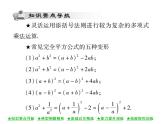 华东师大版八年级数学上  第 12章  3．2  两数和(差)的平方(第二课时) 课件