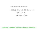 华东师大版八年级数学上  第 12章  3．2  两数和(差)的平方(第二课时) 课件