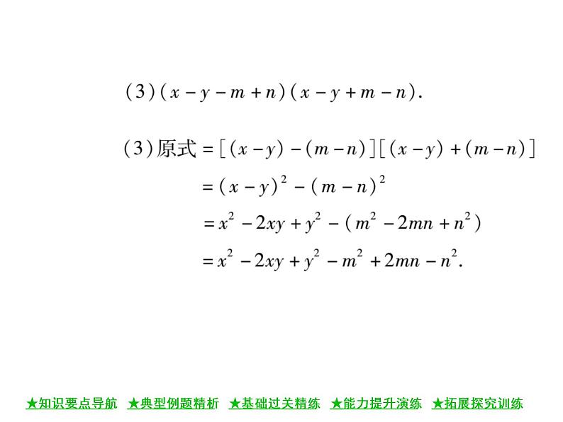 华东师大版八年级数学上  第 12章  3．2  两数和(差)的平方(第二课时) 课件05