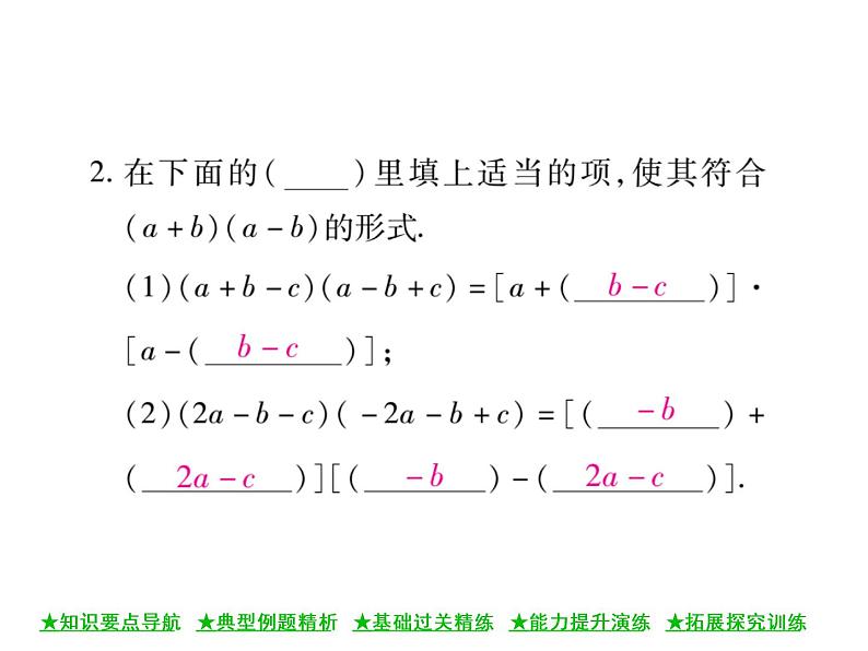 华东师大版八年级数学上  第 12章  3．2  两数和(差)的平方(第二课时) 课件08