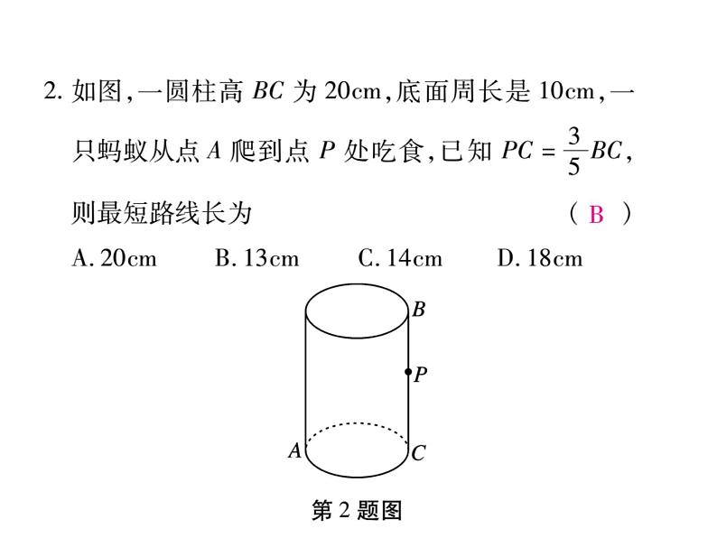 华东师大版八年级数学上  专题训练  十三  利用勾股定理求最值 课件03