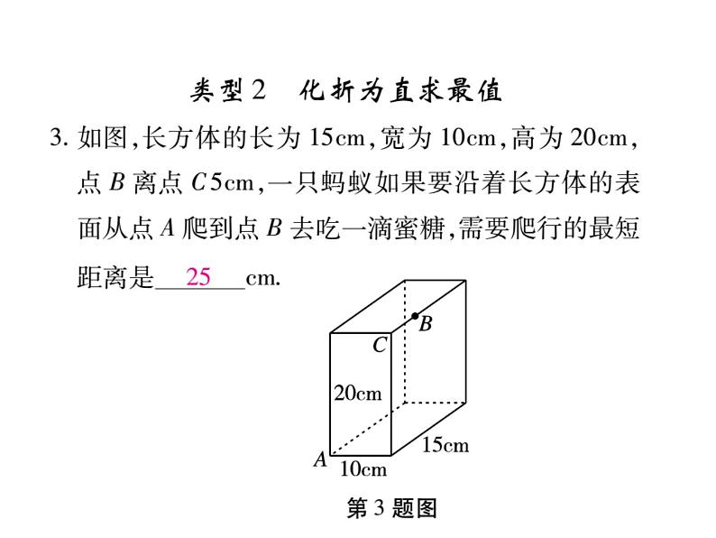 华东师大版八年级数学上  专题训练  十三  利用勾股定理求最值 课件04