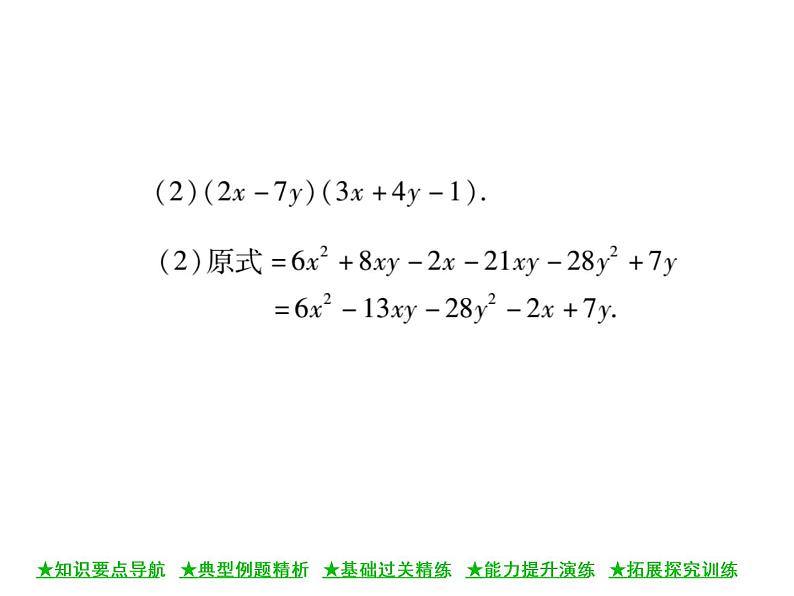 华东师大版八年级数学上  第 12章  2．3  多项式与多项式相乘 课件04