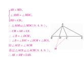 华东师大版八年级数学上  专题训练  八  全等三角形中的中点处理技巧 课件