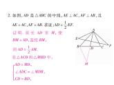 华东师大版八年级数学上  专题训练  八  全等三角形中的中点处理技巧 课件