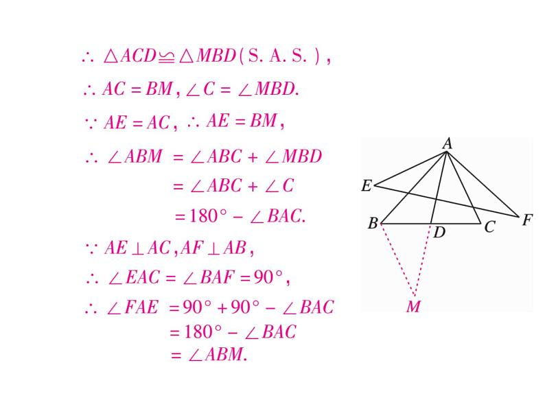 华东师大版八年级数学上  专题训练  八  全等三角形中的中点处理技巧 课件05