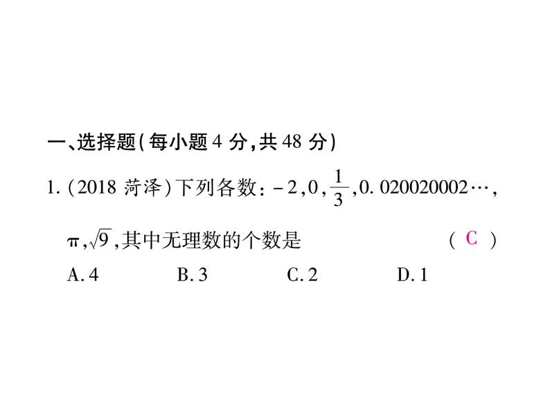 华东师大版八年级数学上  第 11章  《数的开方》单元检测题 课件02