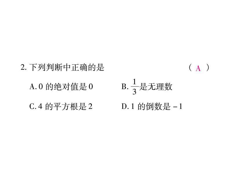 华东师大版八年级数学上  第 11章  《数的开方》单元检测题 课件03