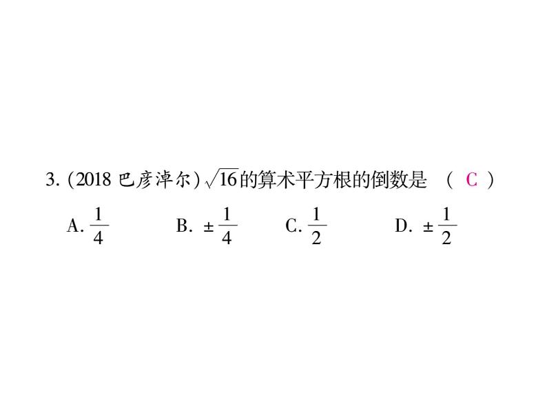 华东师大版八年级数学上  第 11章  《数的开方》单元检测题 课件04