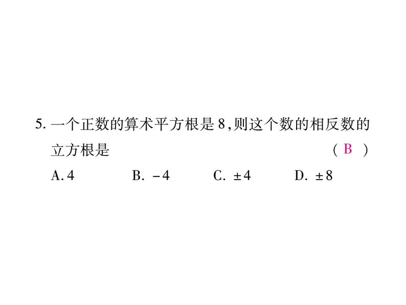 华东师大版八年级数学上  第 11章  《数的开方》单元检测题 课件06