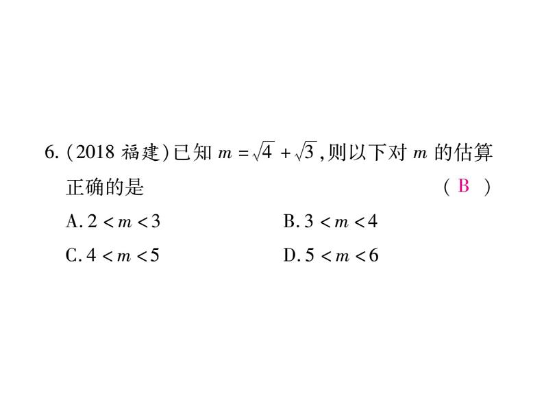 华东师大版八年级数学上  第 11章  《数的开方》单元检测题 课件07