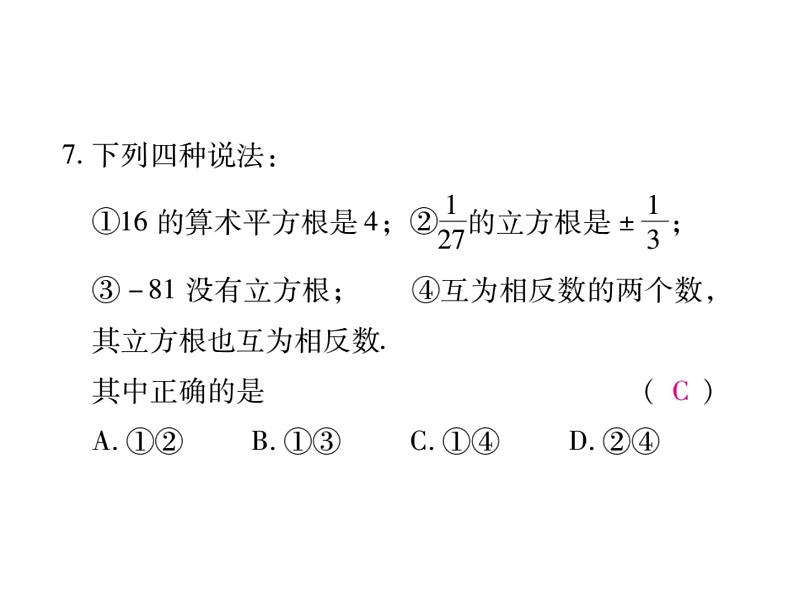 华东师大版八年级数学上  第 11章  《数的开方》单元检测题 课件08