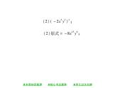 华东师大版八年级数学上  第 12章  《整式的乘除》单元小结与复习 课件
