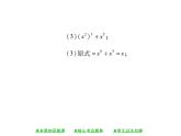 华东师大版八年级数学上  第 12章  《整式的乘除》单元小结与复习 课件