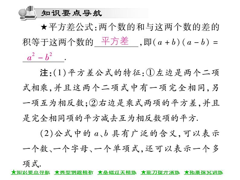 华东师大版八年级数学上  第 12章  3．1  两数和乘以这两数的差 课件02