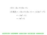 华东师大版八年级数学上  第 12章  3．1  两数和乘以这两数的差 课件