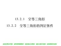 数学八年级上册2 全等三角形的判定条件精品课件ppt