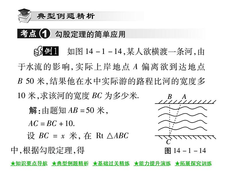 华东师大版八年级数学上  第 14章  1 ．1  直角三角形三边的关系(第二课时) 课件03