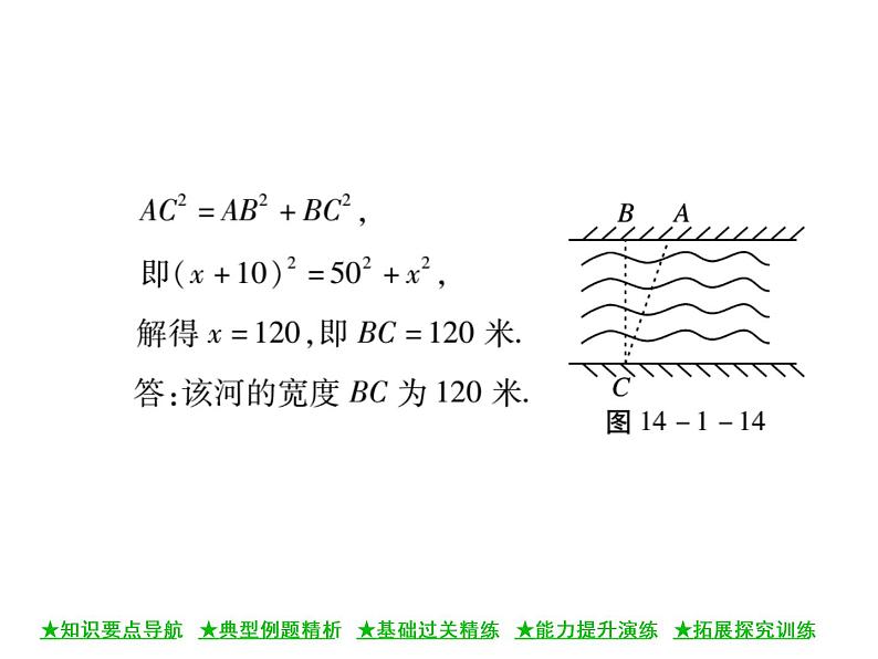 华东师大版八年级数学上  第 14章  1 ．1  直角三角形三边的关系(第二课时) 课件04