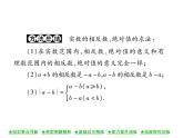 华东师大版八年级数学上  第 11章  2  实 数(第二课时) 课件
