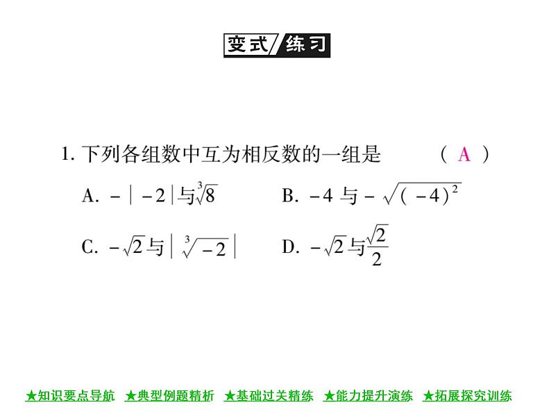 华东师大版八年级数学上  第 11章  2  实 数(第二课时) 课件05