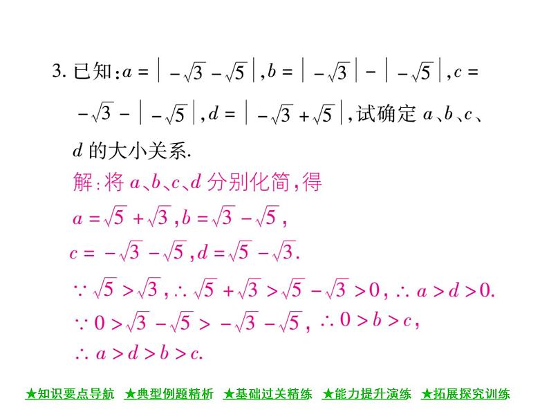 华东师大版八年级数学上  第 11章  2  实 数(第二课时) 课件07