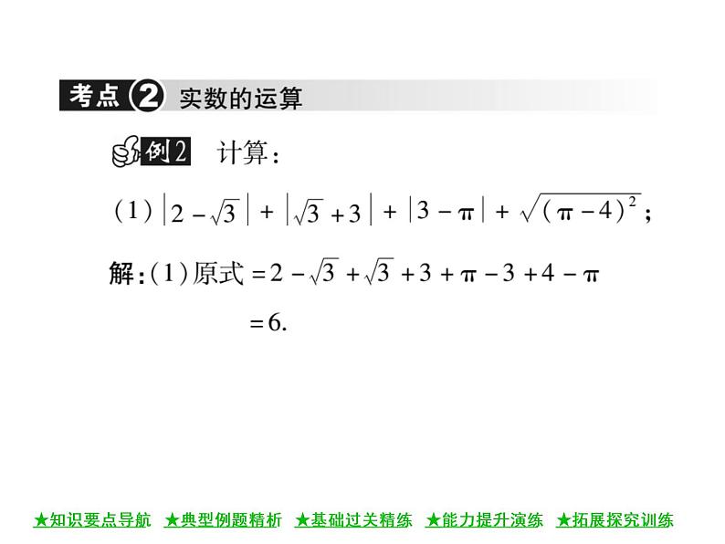 华东师大版八年级数学上  第 11章  2  实 数(第二课时) 课件08