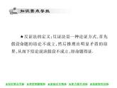 华东师大版八年级数学上  第 14章  1  ．3  反证法 课件