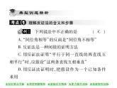 华东师大版八年级数学上  第 14章  1  ．3  反证法 课件