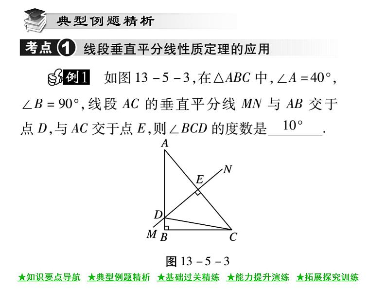 华东师大版八年级数学上  第 13章  5．2  线段垂直平分线 课件03