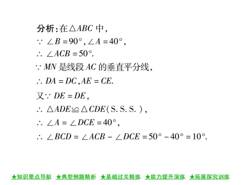 华东师大版八年级数学上  第 13章  5．2  线段垂直平分线 课件04