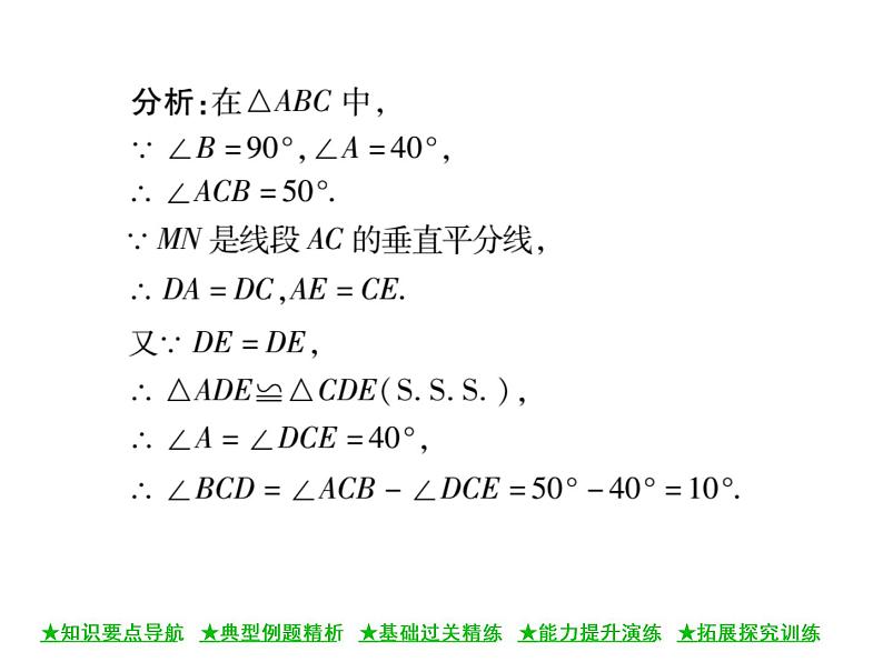 华东师大版八年级数学上  第 13章  5．2  线段垂直平分线 课件04