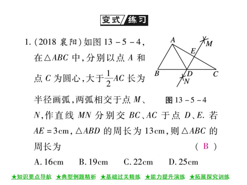 华东师大版八年级数学上  第 13章  5．2  线段垂直平分线 课件06