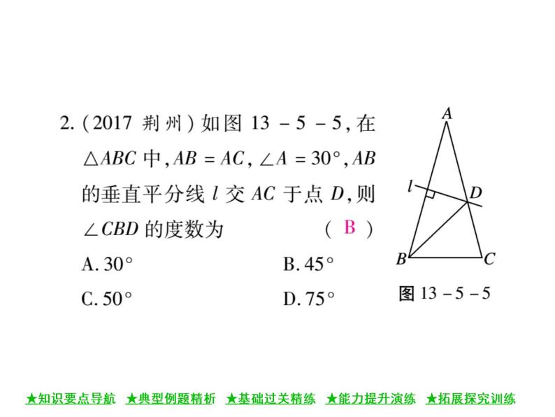 华东师大版八年级数学上  第 13章  5．2  线段垂直平分线 课件07