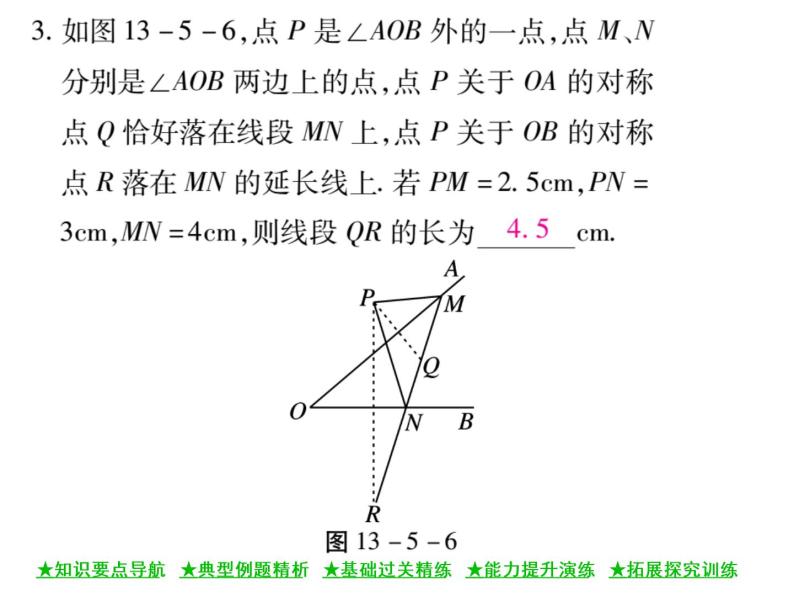 华东师大版八年级数学上  第 13章  5．2  线段垂直平分线 课件08