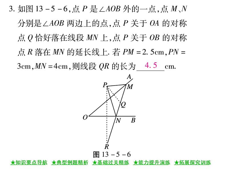 华东师大版八年级数学上  第 13章  5．2  线段垂直平分线 课件08