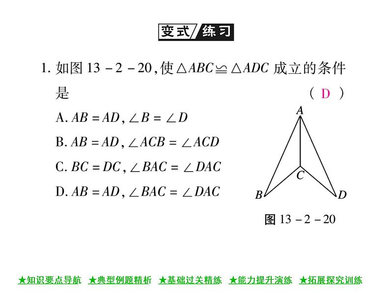 华东师大版八年级数学上  第 13章  2．3  边角边 课件第5页