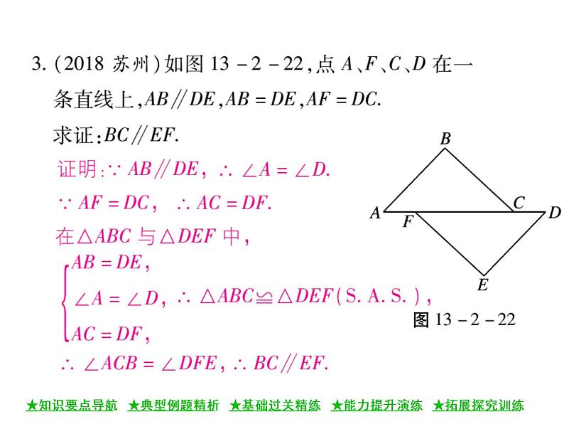 华东师大版八年级数学上  第 13章  2．3  边角边 课件第7页