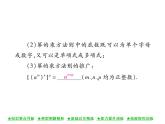 华东师大版八年级数学上  第 12章  1．2  幂的乘方 课件