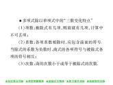 华东师大版八年级数学上  第 12章  4．2  多项式除以单项式 课件