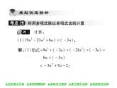 华东师大版八年级数学上  第 12章  4．2  多项式除以单项式 课件