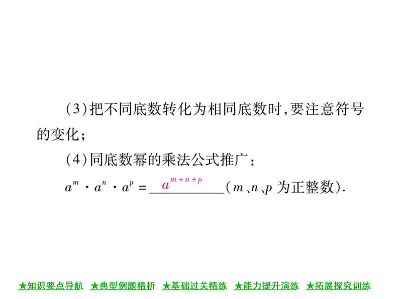 华东师大版八年级数学上  第 12章  1．1  同底数幂的乘法 课件03