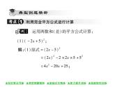 华东师大版八年级数学上  第 12章  3．2  两数和(差)的平方(第一课时) 课件