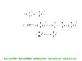 华东师大版八年级数学上  第 12章  3．2  两数和(差)的平方(第一课时) 课件