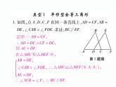 华东师大版八年级数学上  专题训练  七  全等三角形中的常见模型 课件