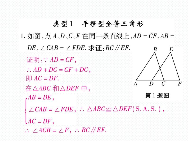 华东师大版八年级数学上  专题训练  七  全等三角形中的常见模型 课件02