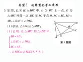 华东师大版八年级数学上  专题训练  七  全等三角形中的常见模型 课件