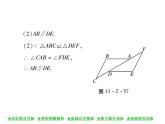 华东师大版八年级数学上  第 13章  2．5  边边边 课件